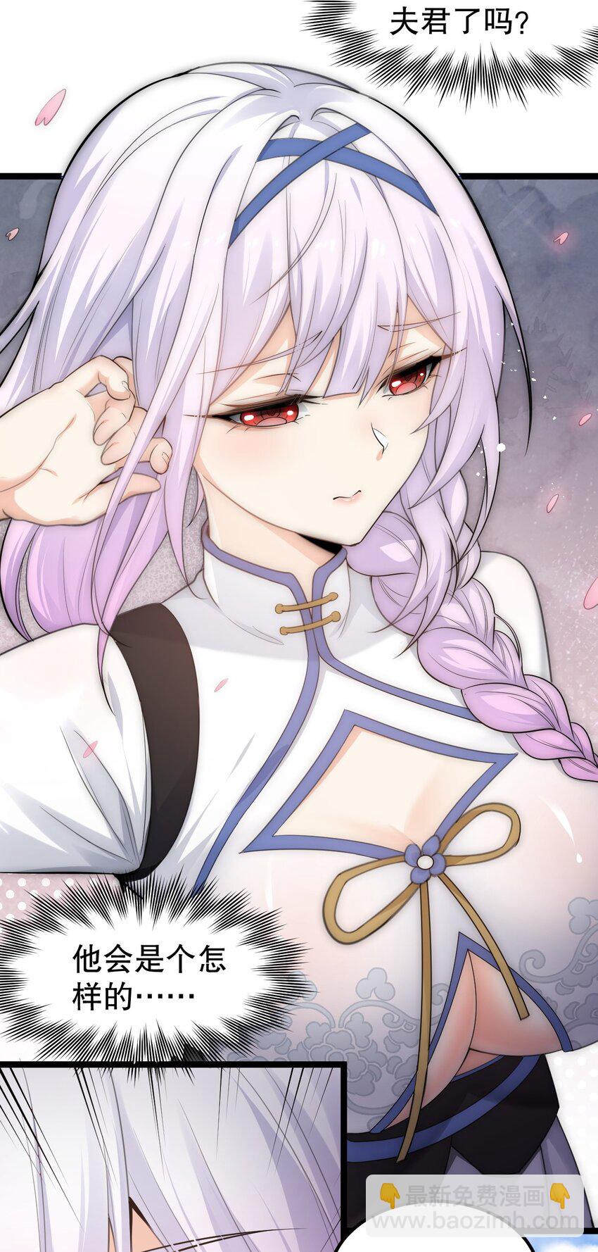 🍹好徒儿你就饶了为师伐 101 夫君竟是他?!! 第26页