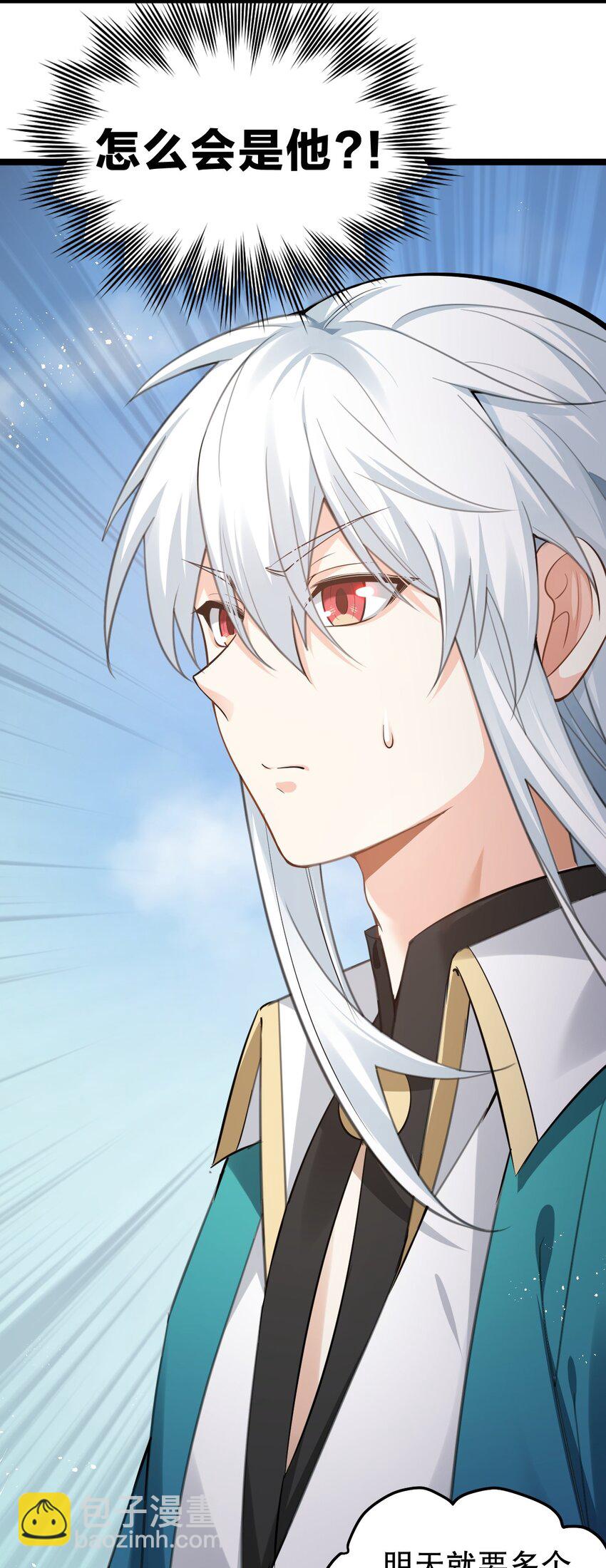 🍹好徒儿你就饶了为师伐 101 夫君竟是他?!! 第28页