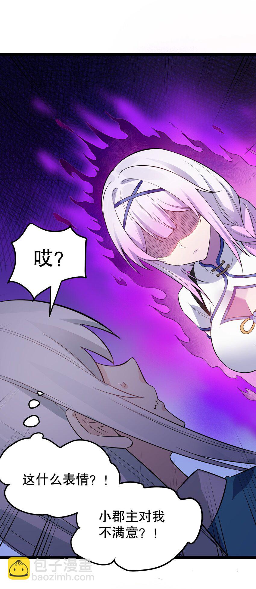 🍹好徒儿你就饶了为师伐 101 夫君竟是他?!! 第30页