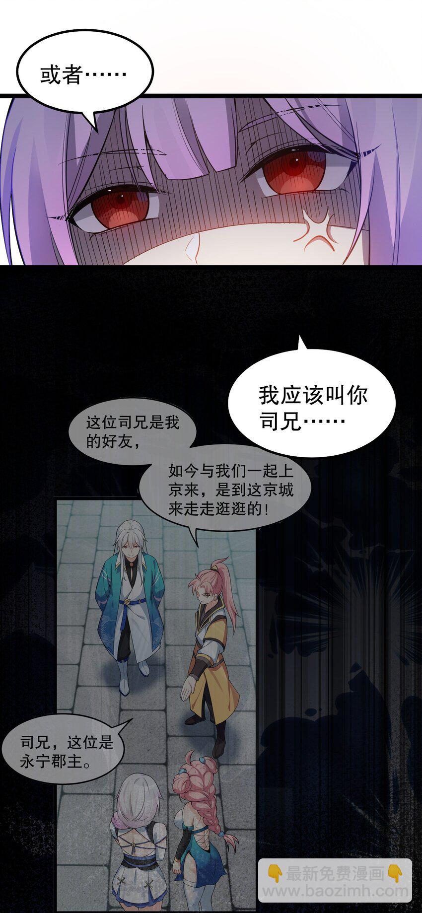 🍹好徒儿你就饶了为师伐 101 夫君竟是他?!! 第31页