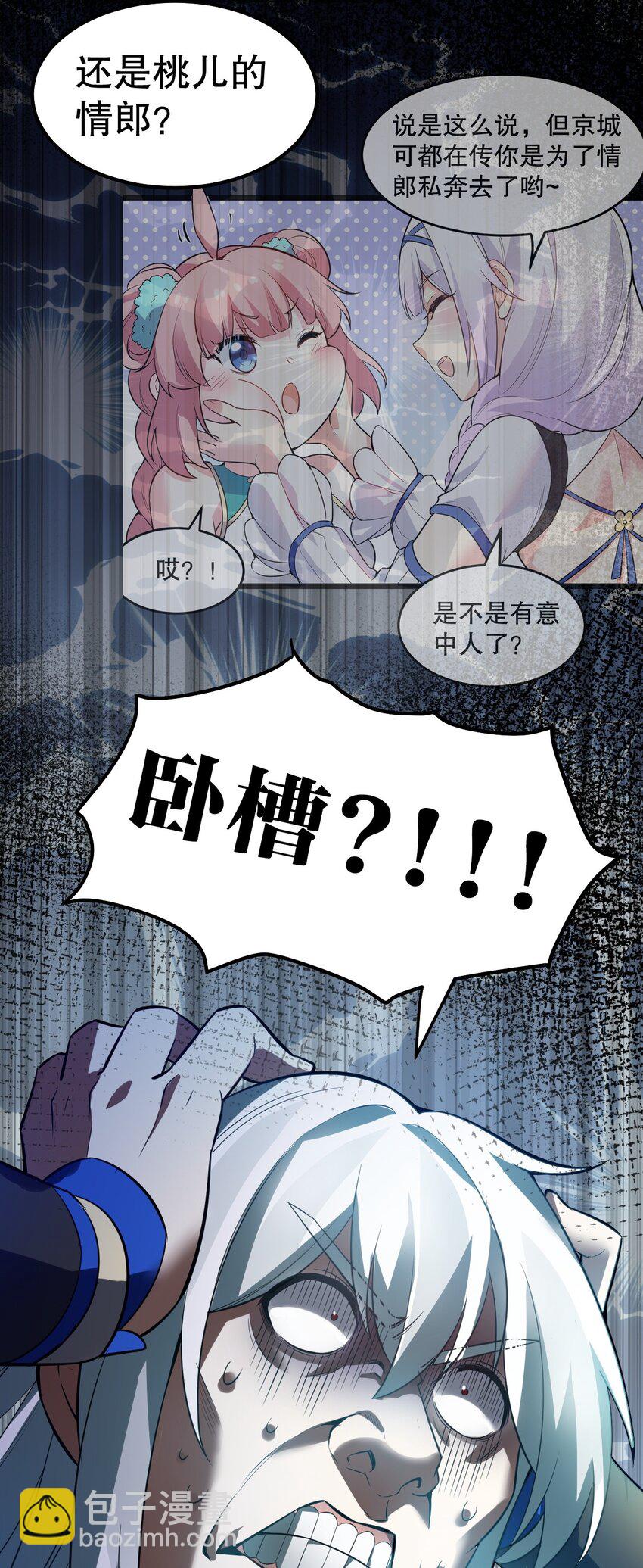 🍹好徒儿你就饶了为师伐 101 夫君竟是他?!! 第32页