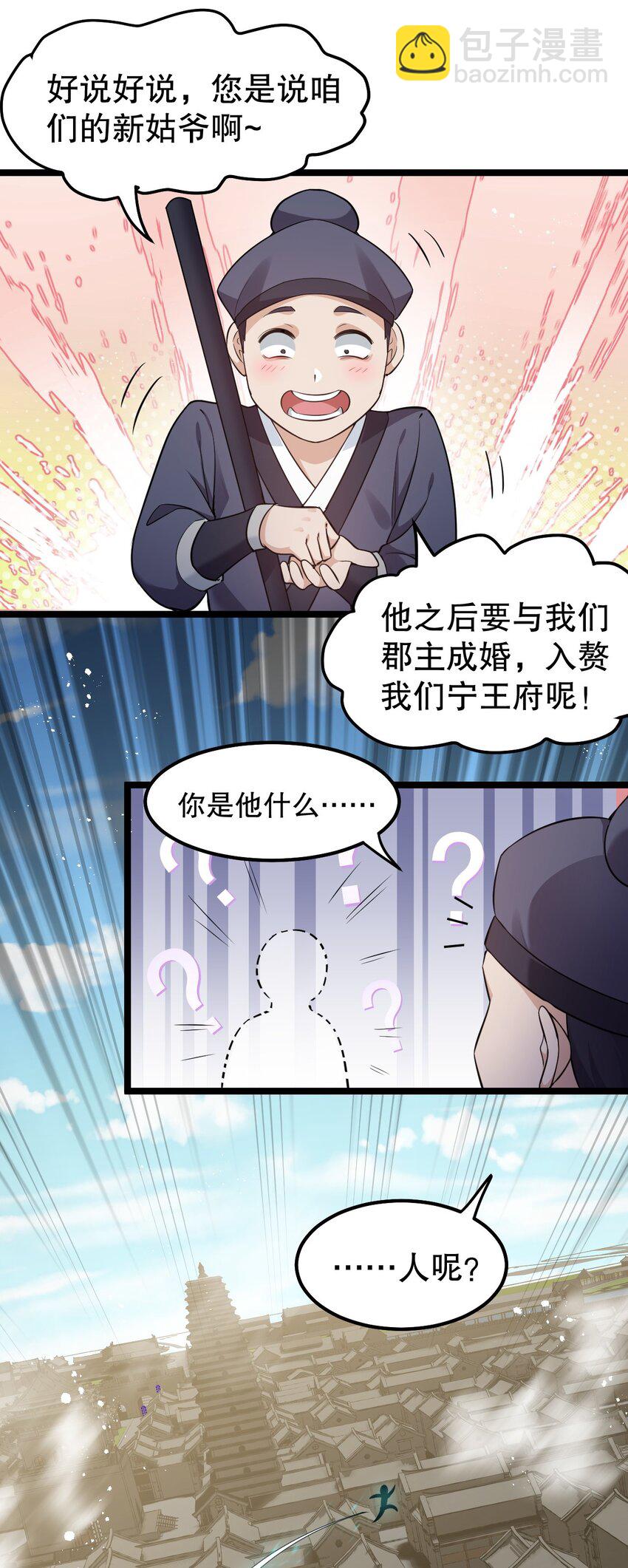 🍹好徒儿你就饶了为师伐 101 夫君竟是他?!! 第38页