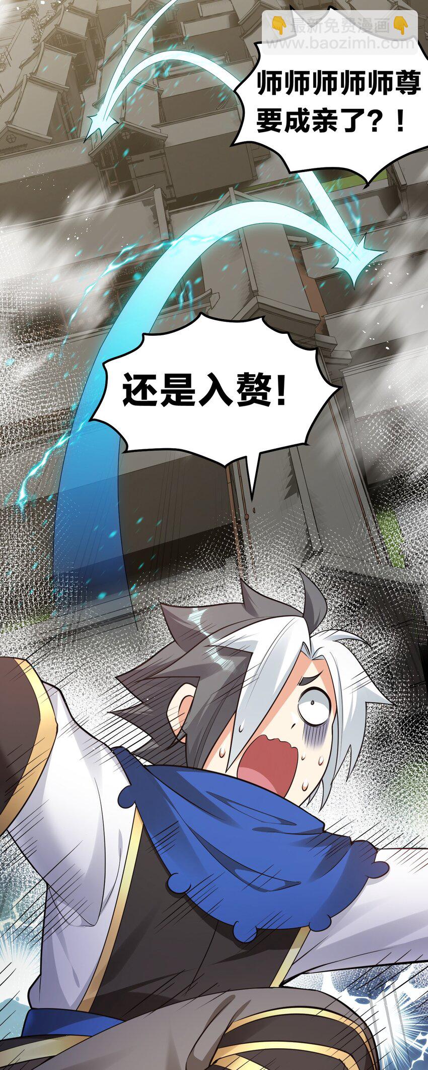 🍹好徒儿你就饶了为师伐 101 夫君竟是他?!! 第39页