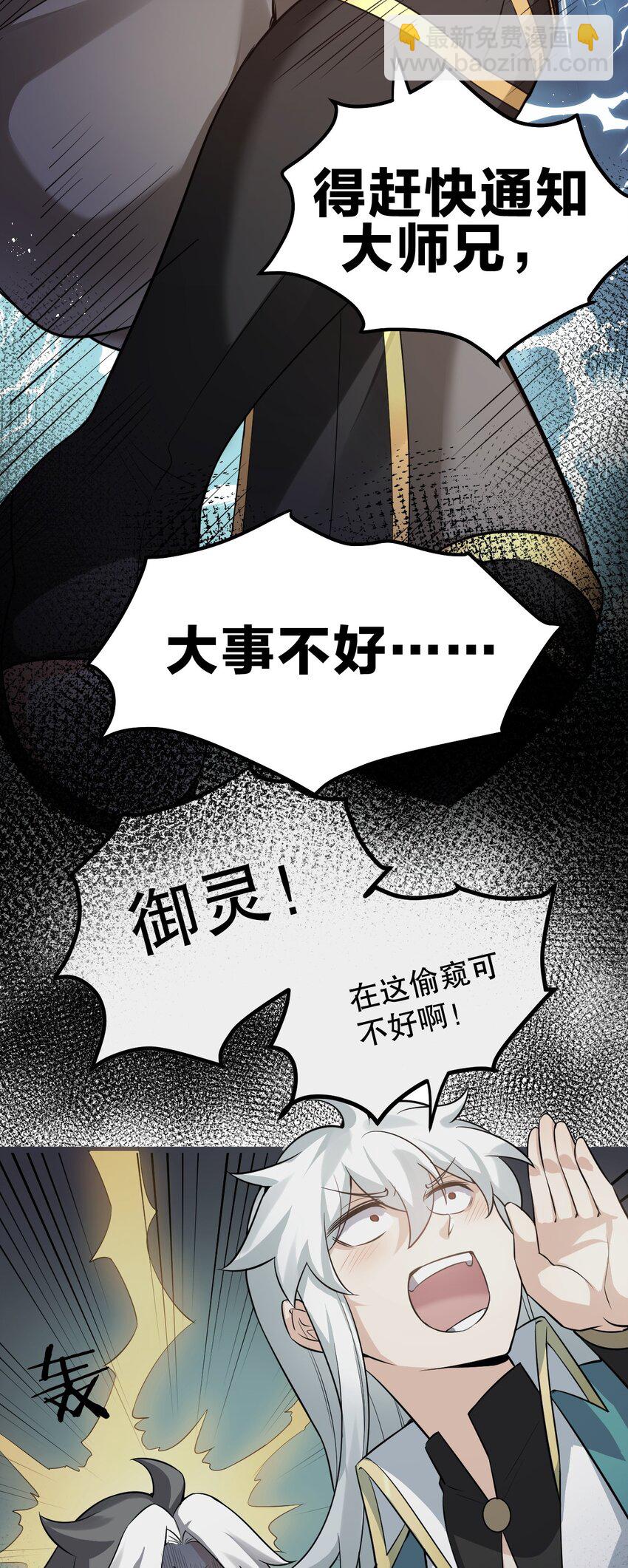 🍹好徒儿你就饶了为师伐 101 夫君竟是他?!! 第40页