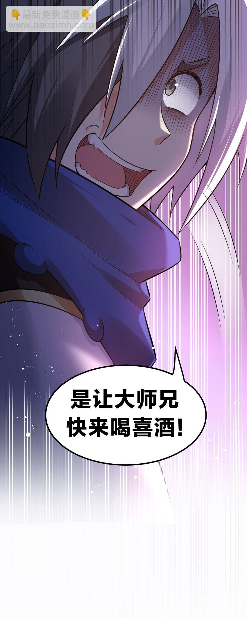 🍹好徒儿你就饶了为师伐 101 夫君竟是他?!! 第42页