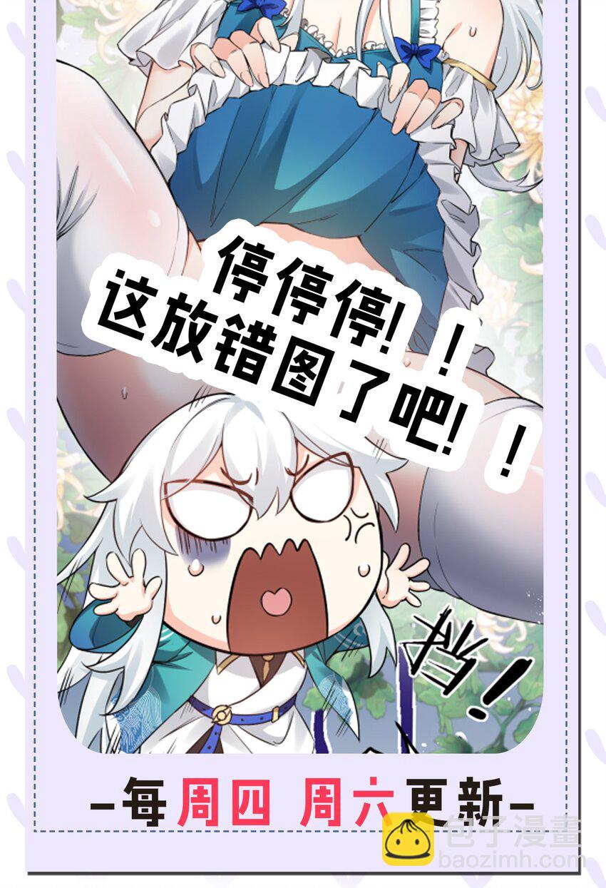🍹好徒儿你就饶了为师伐 101 夫君竟是他?!! 第45页
