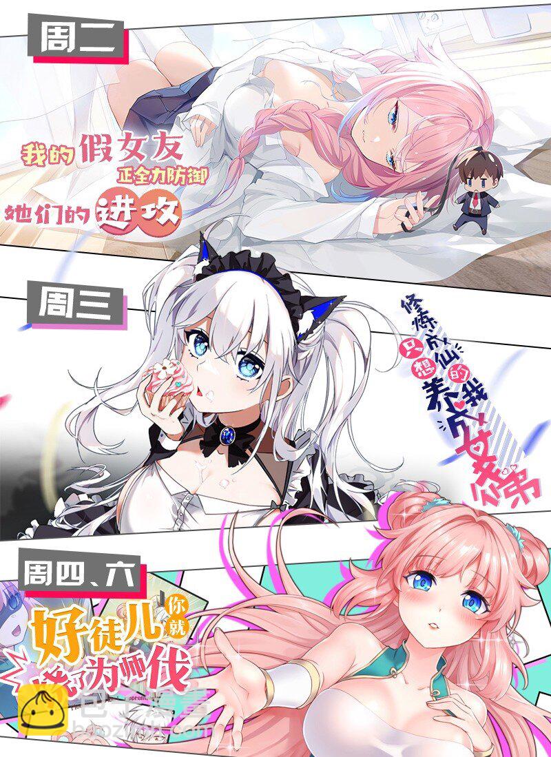 🍹好徒儿你就饶了为师伐 101 夫君竟是他?!! 第48页