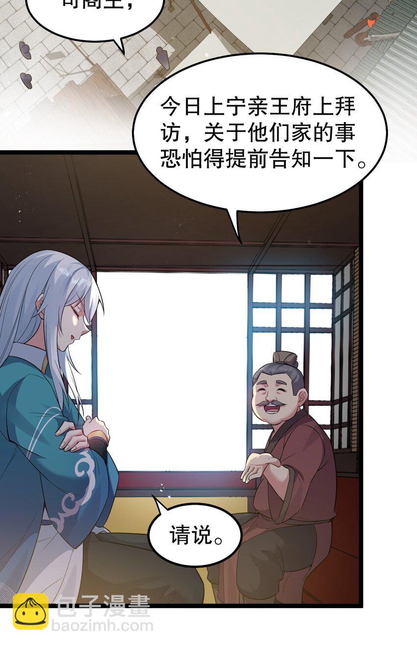 🍹好徒儿你就饶了为师伐 101 夫君竟是他?!! 第5页