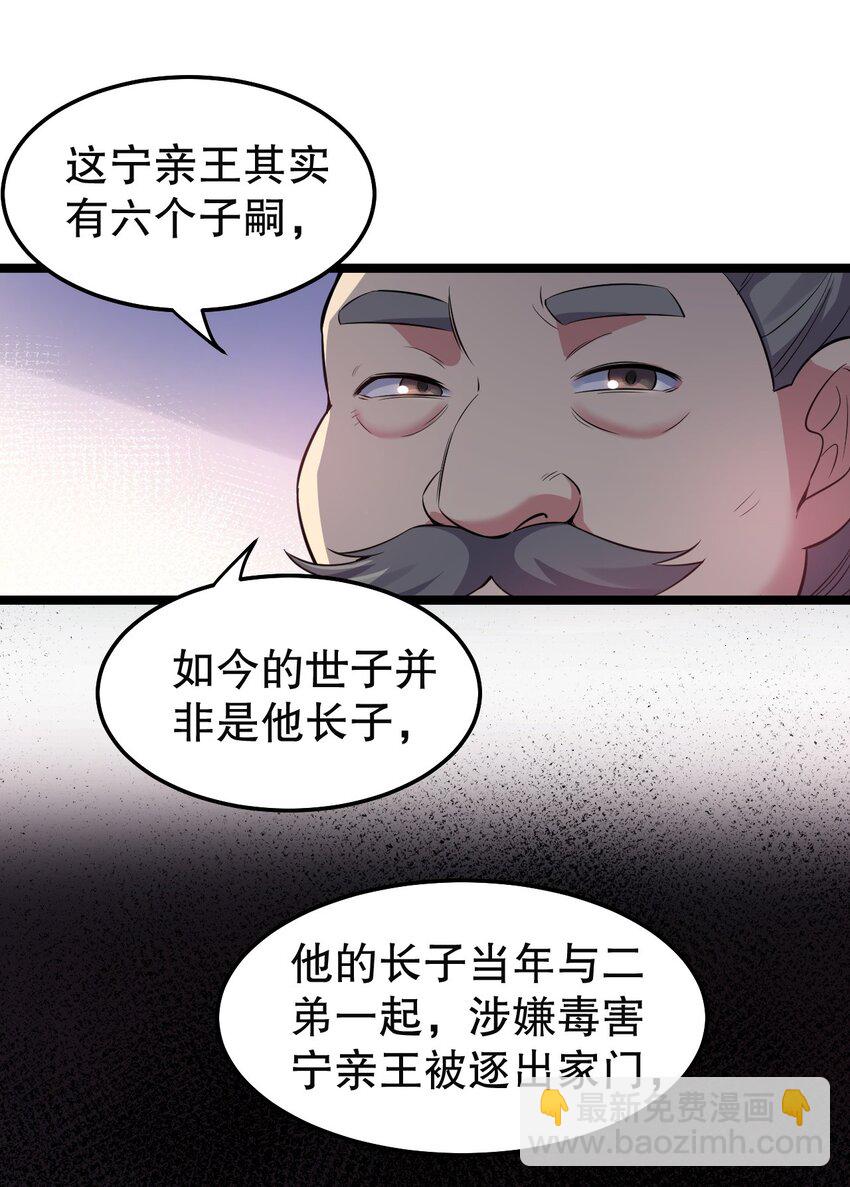 🍹好徒儿你就饶了为师伐 101 夫君竟是他?!! 第6页
