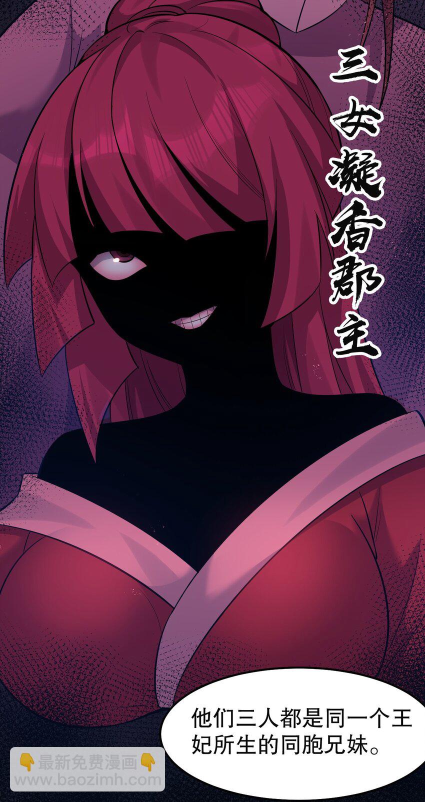 🍹好徒儿你就饶了为师伐 101 夫君竟是他?!! 第8页