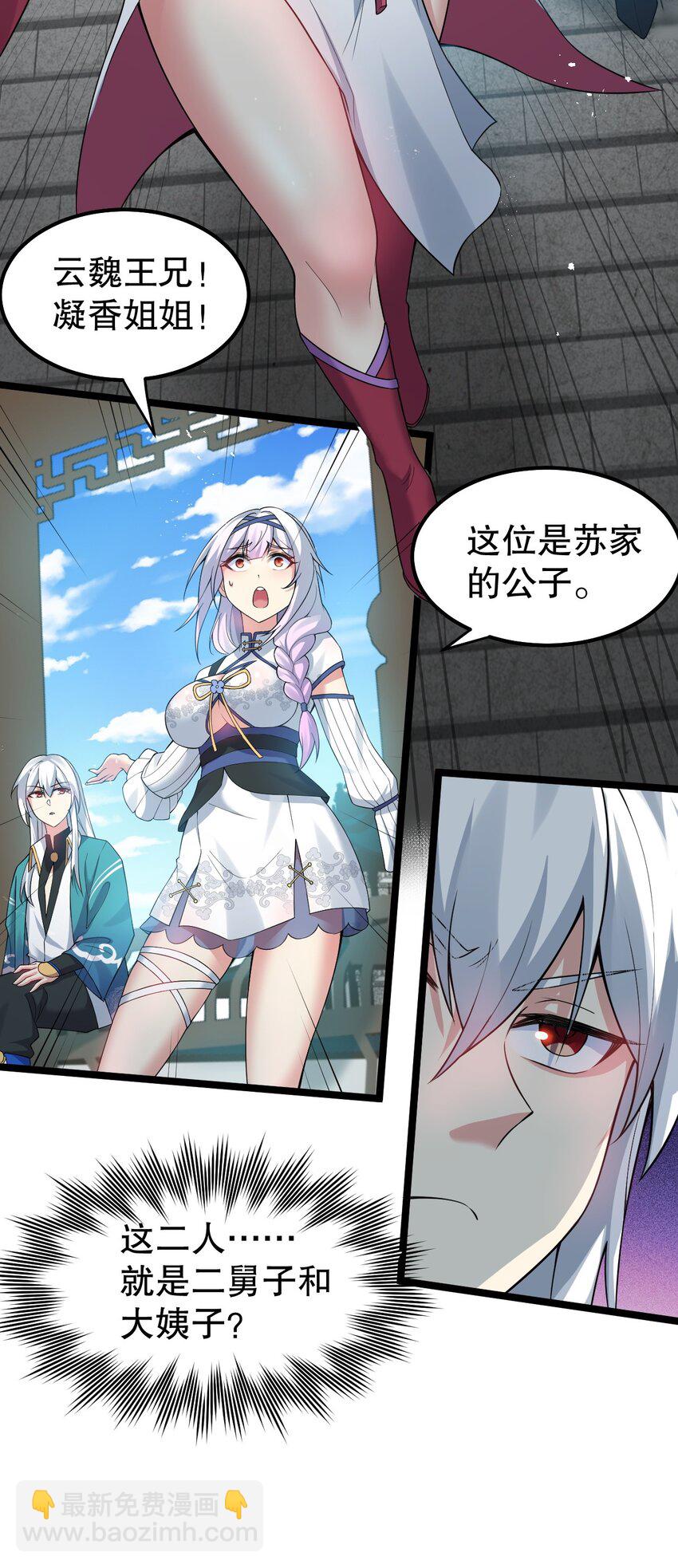 🍹好徒儿你就饶了为师伐 103 只能任命么? 第10页