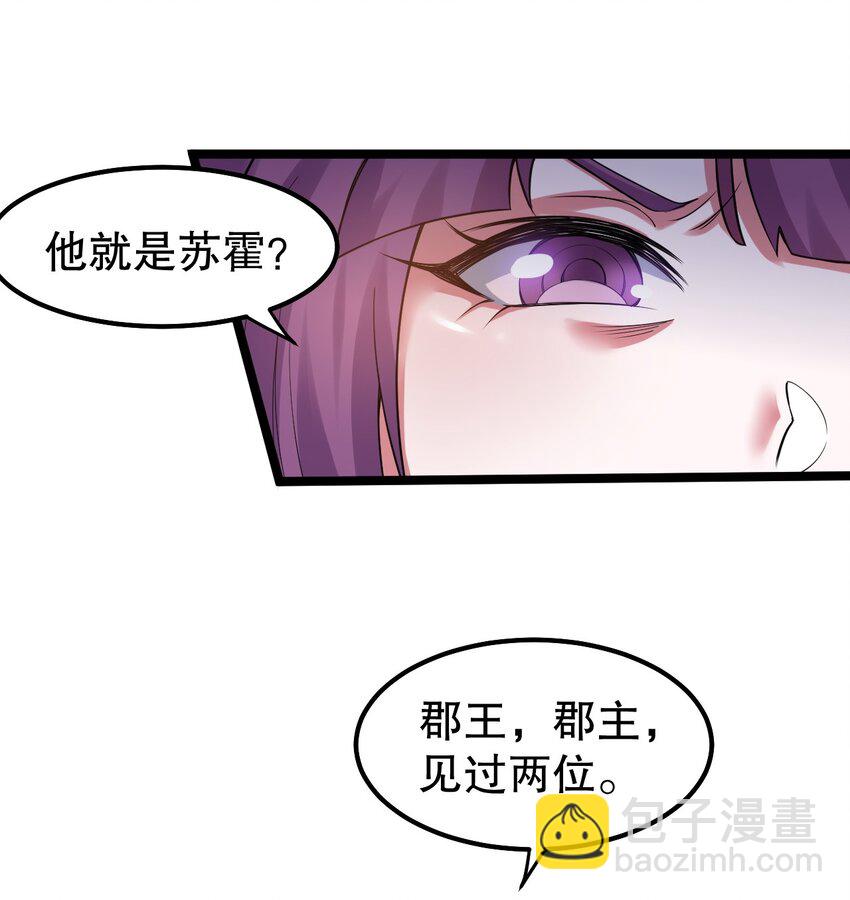 🍹好徒儿你就饶了为师伐 103 只能任命么? 第11页