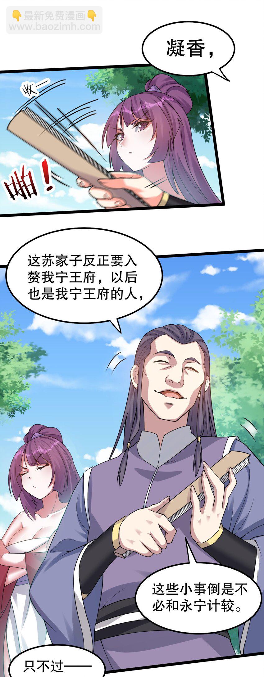 🍹好徒儿你就饶了为师伐 103 只能任命么? 第15页