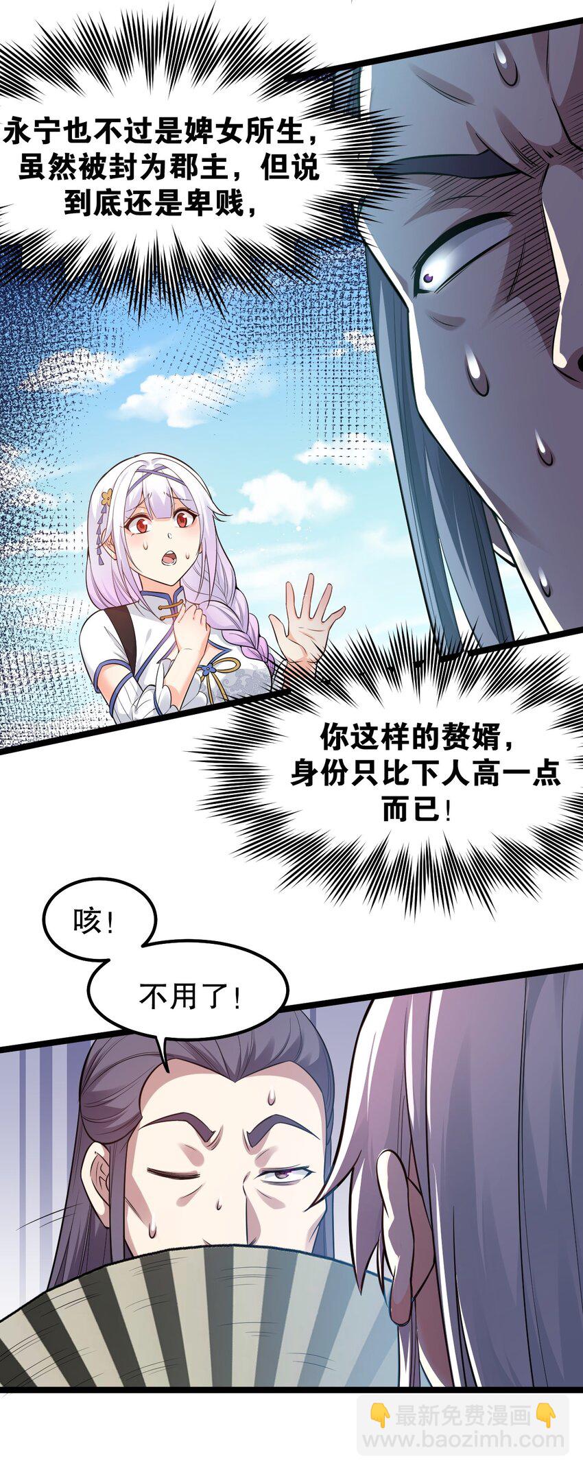 🍹好徒儿你就饶了为师伐 103 只能任命么? 第20页