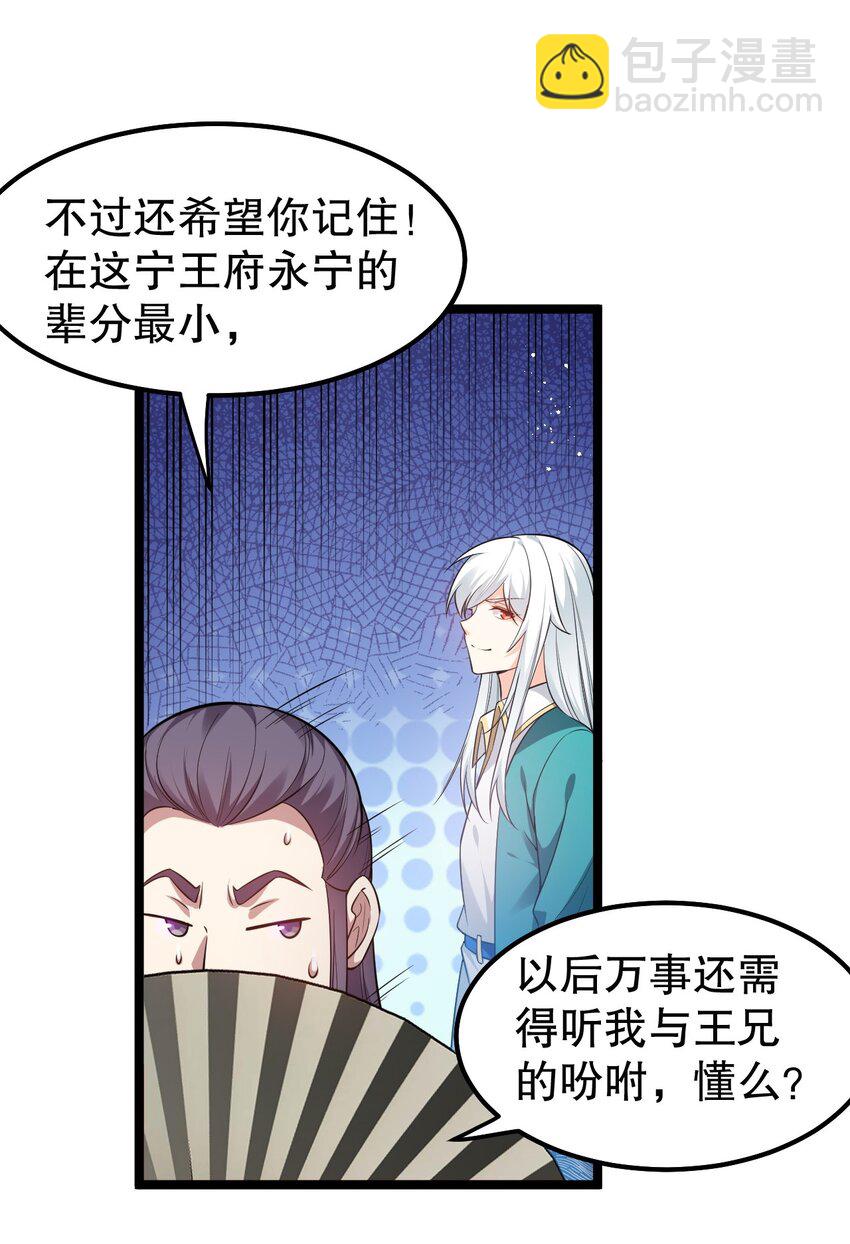 🍹好徒儿你就饶了为师伐 103 只能任命么? 第21页