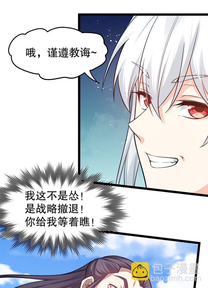 🍹好徒儿你就饶了为师伐 103 只能任命么? 第22页