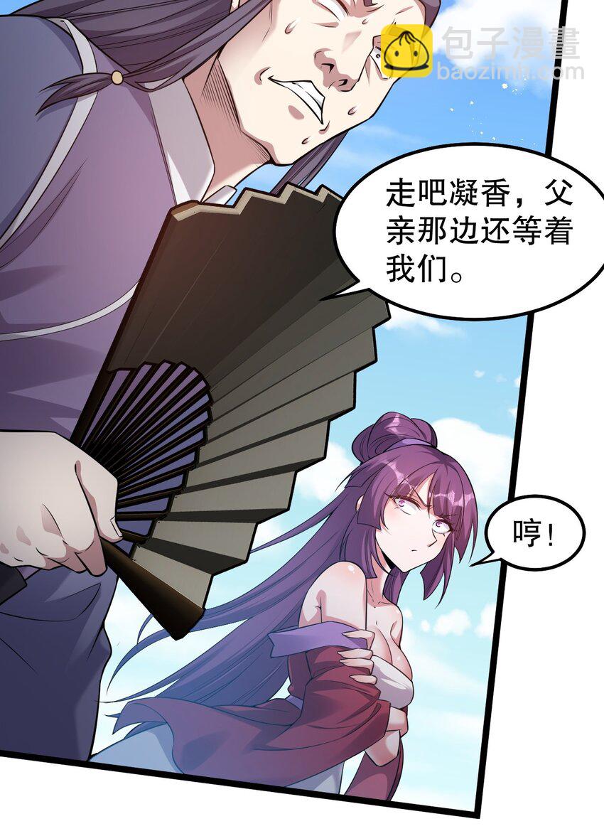 🍹好徒儿你就饶了为师伐 103 只能任命么? 第23页