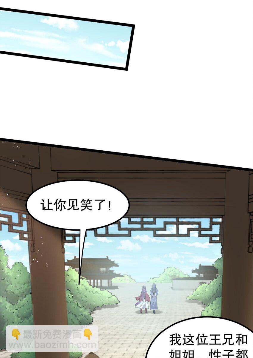 🍹好徒儿你就饶了为师伐 103 只能任命么? 第24页