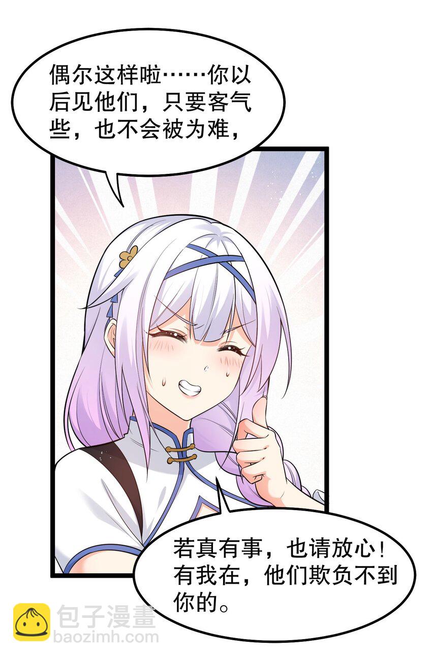 🍹好徒儿你就饶了为师伐 103 只能任命么? 第26页