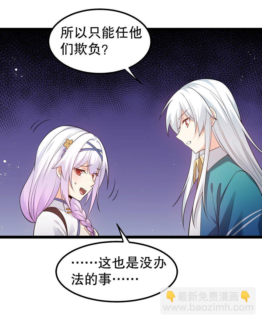🍹好徒儿你就饶了为师伐 103 只能任命么? 第27页