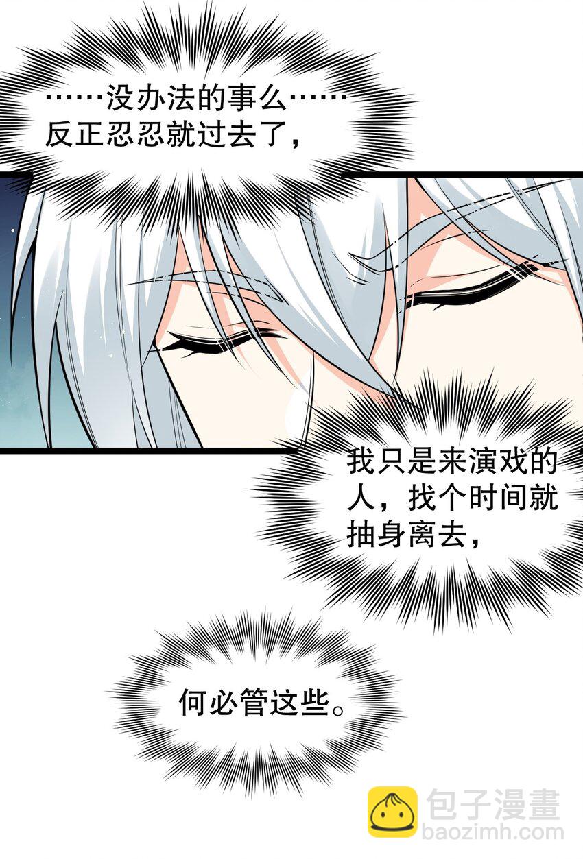 🍹好徒儿你就饶了为师伐 103 只能任命么? 第28页