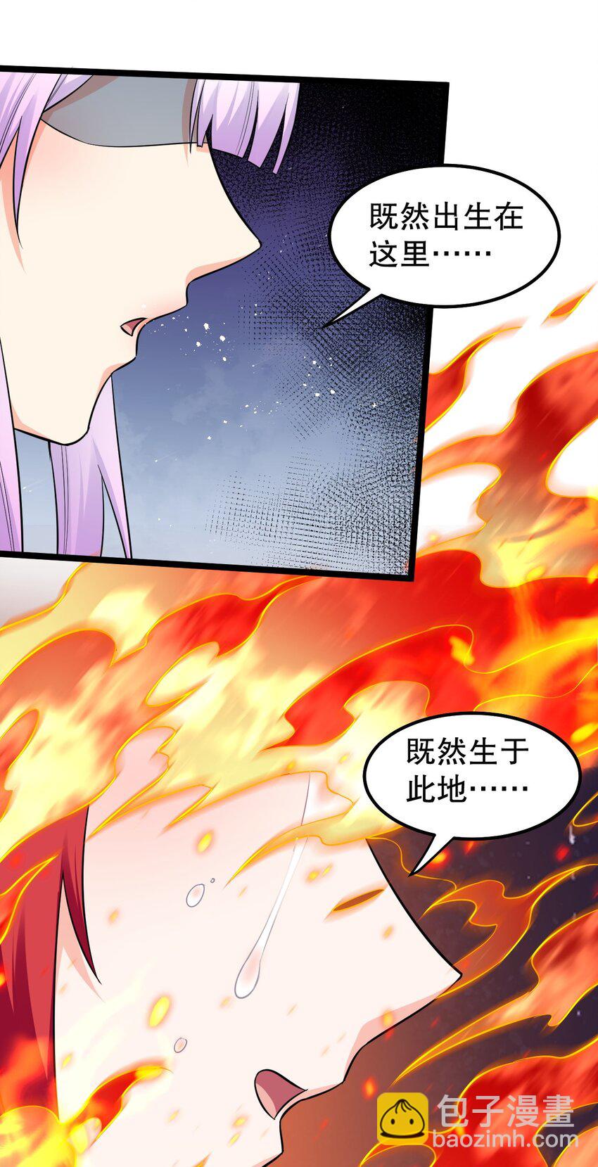 🍹好徒儿你就饶了为师伐 103 只能任命么? 第29页