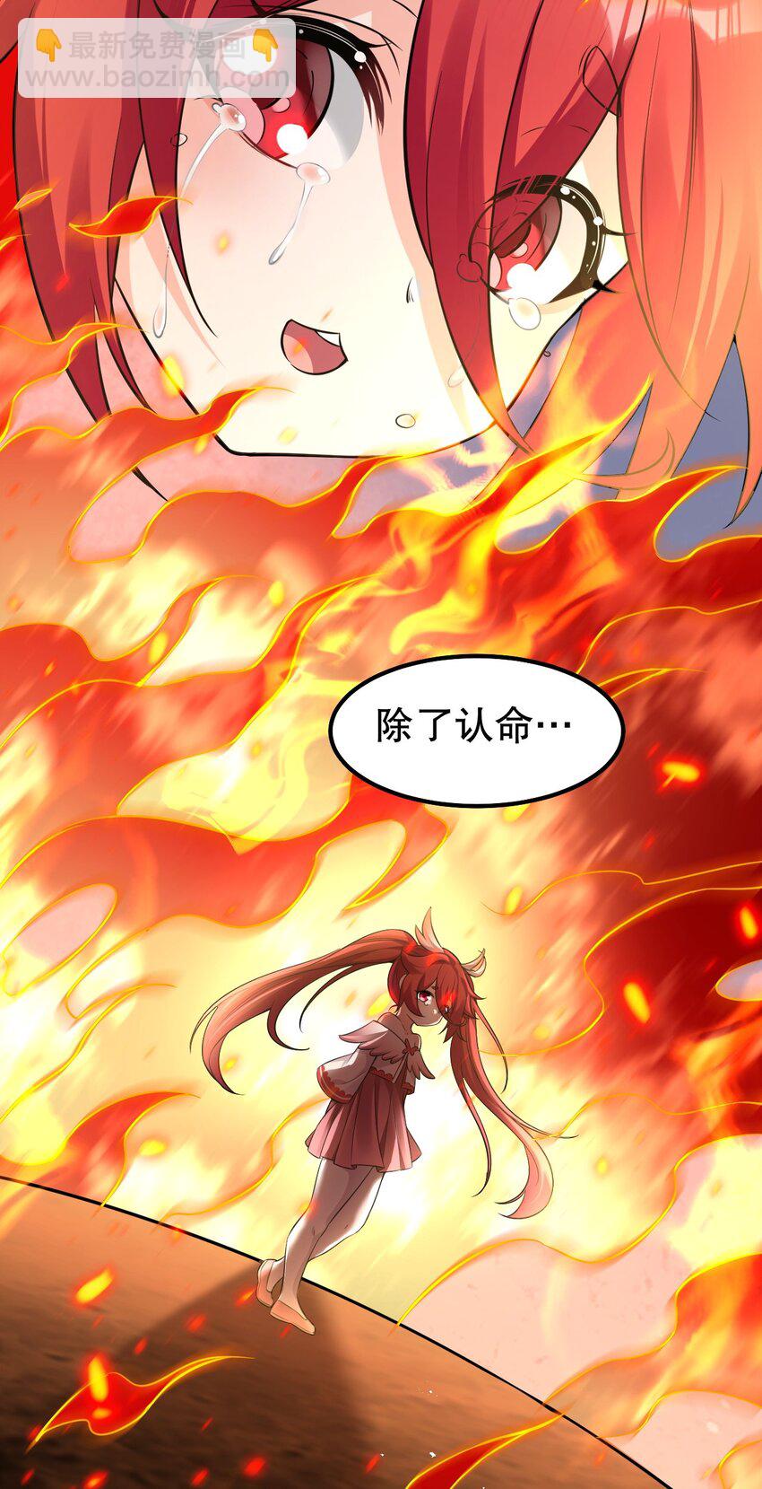 🍹好徒儿你就饶了为师伐 103 只能任命么? 第31页