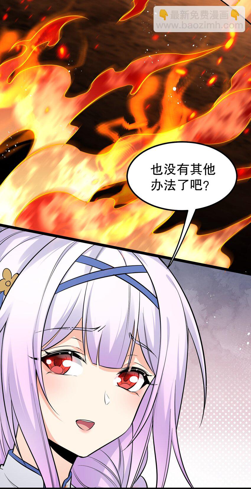 🍹好徒儿你就饶了为师伐 103 只能任命么? 第32页