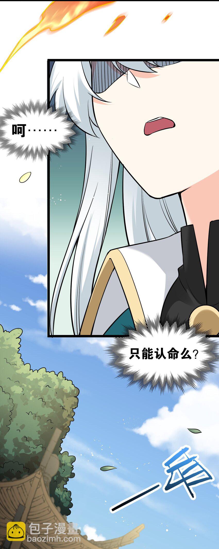 🍹好徒儿你就饶了为师伐 103 只能任命么? 第33页