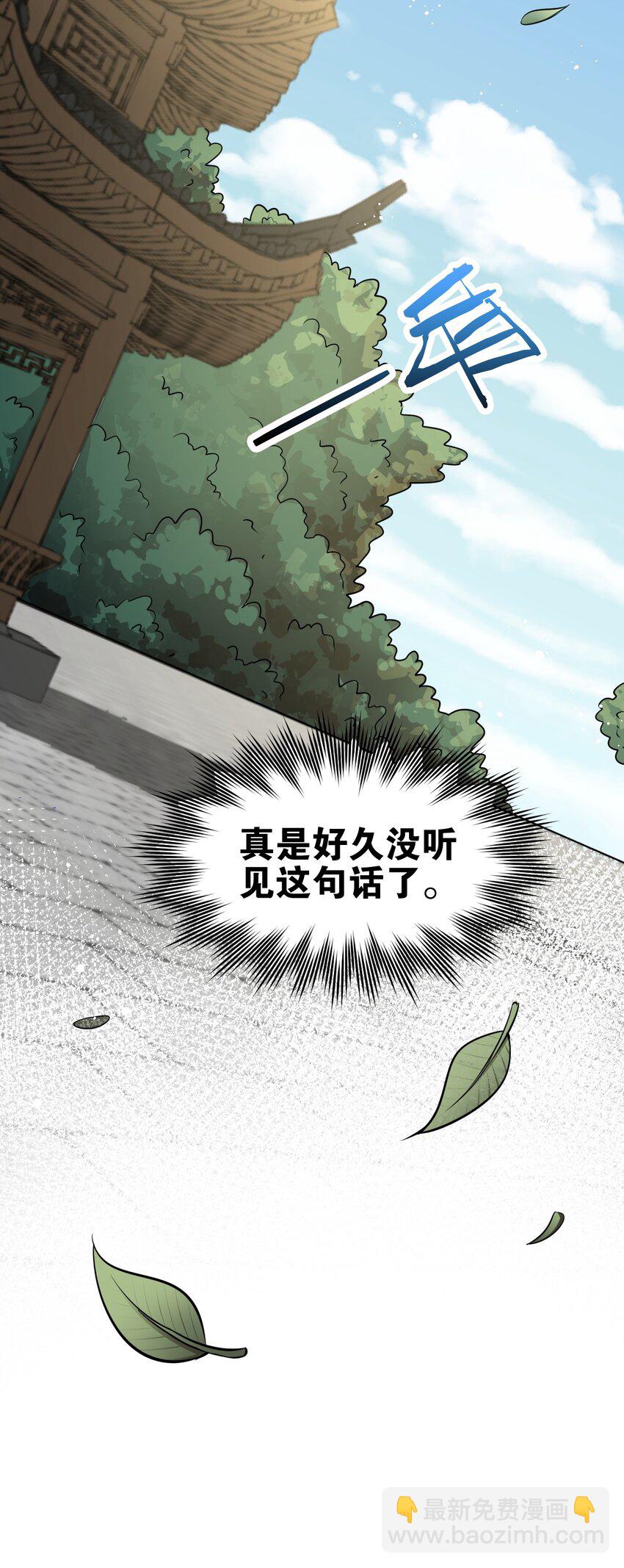 🍹好徒儿你就饶了为师伐 103 只能任命么? 第34页