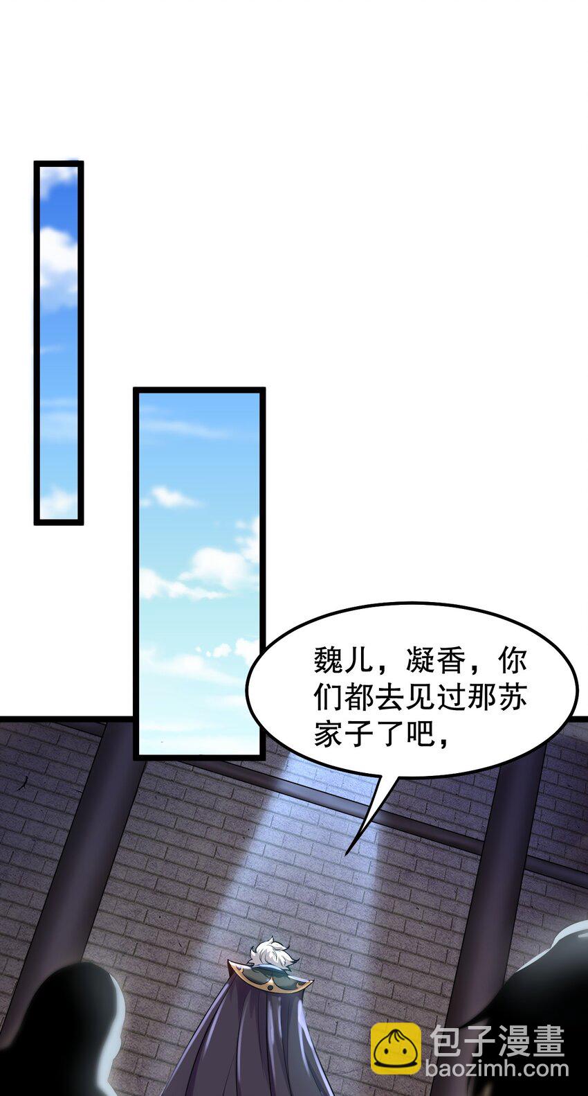 🍹好徒儿你就饶了为师伐 103 只能任命么? 第35页