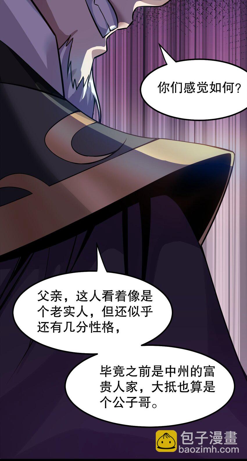 🍹好徒儿你就饶了为师伐 103 只能任命么? 第37页