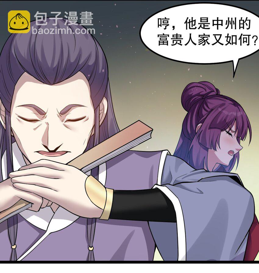 🍹好徒儿你就饶了为师伐 103 只能任命么? 第38页