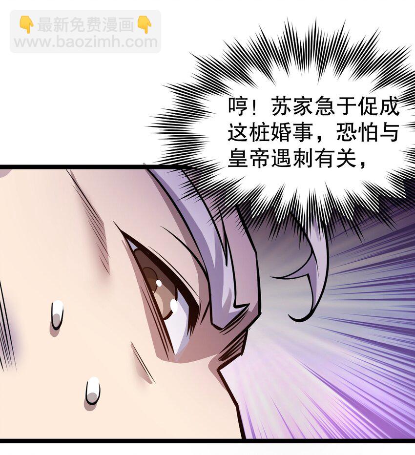 🍹好徒儿你就饶了为师伐 103 只能任命么? 第40页