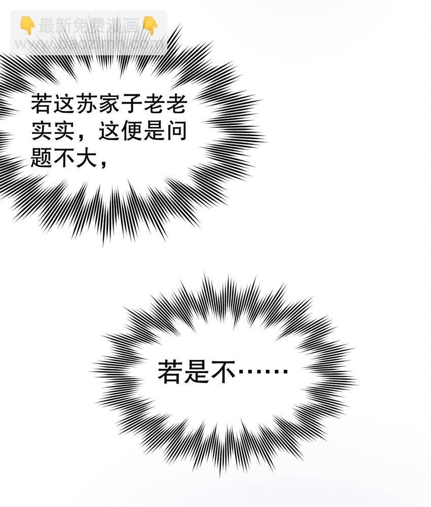 🍹好徒儿你就饶了为师伐 103 只能任命么? 第41页