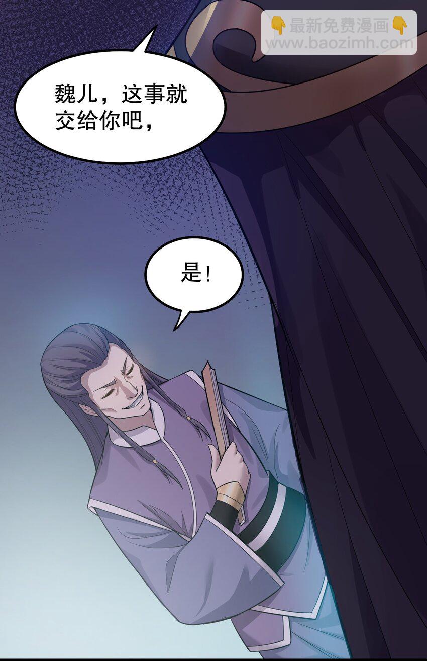 🍹好徒儿你就饶了为师伐 103 只能任命么? 第43页