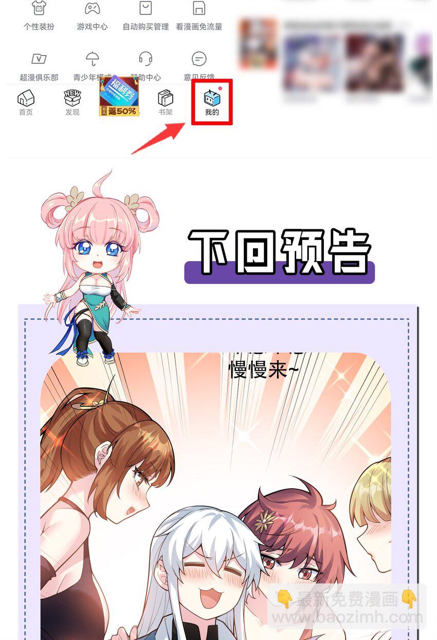 🍹好徒儿你就饶了为师伐 103 只能任命么? 第46页