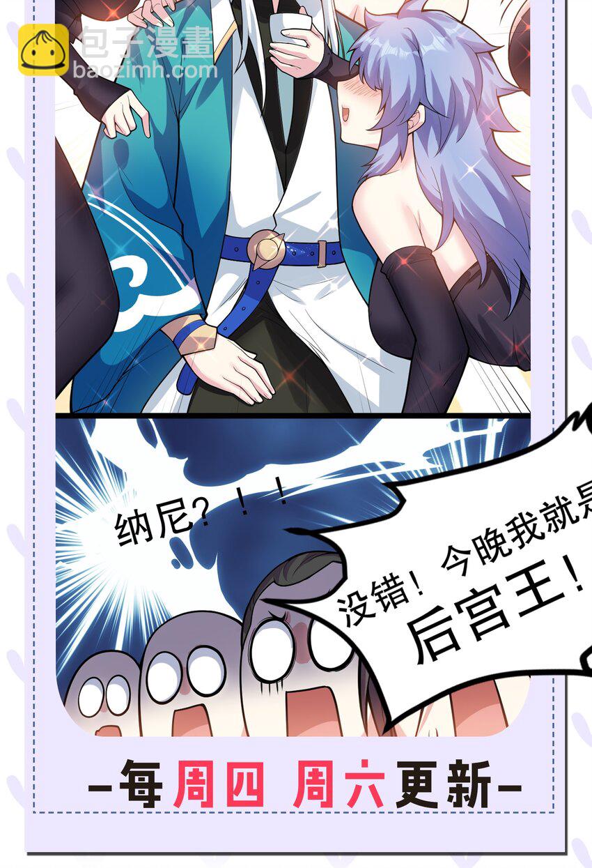 🍹好徒儿你就饶了为师伐 103 只能任命么? 第47页