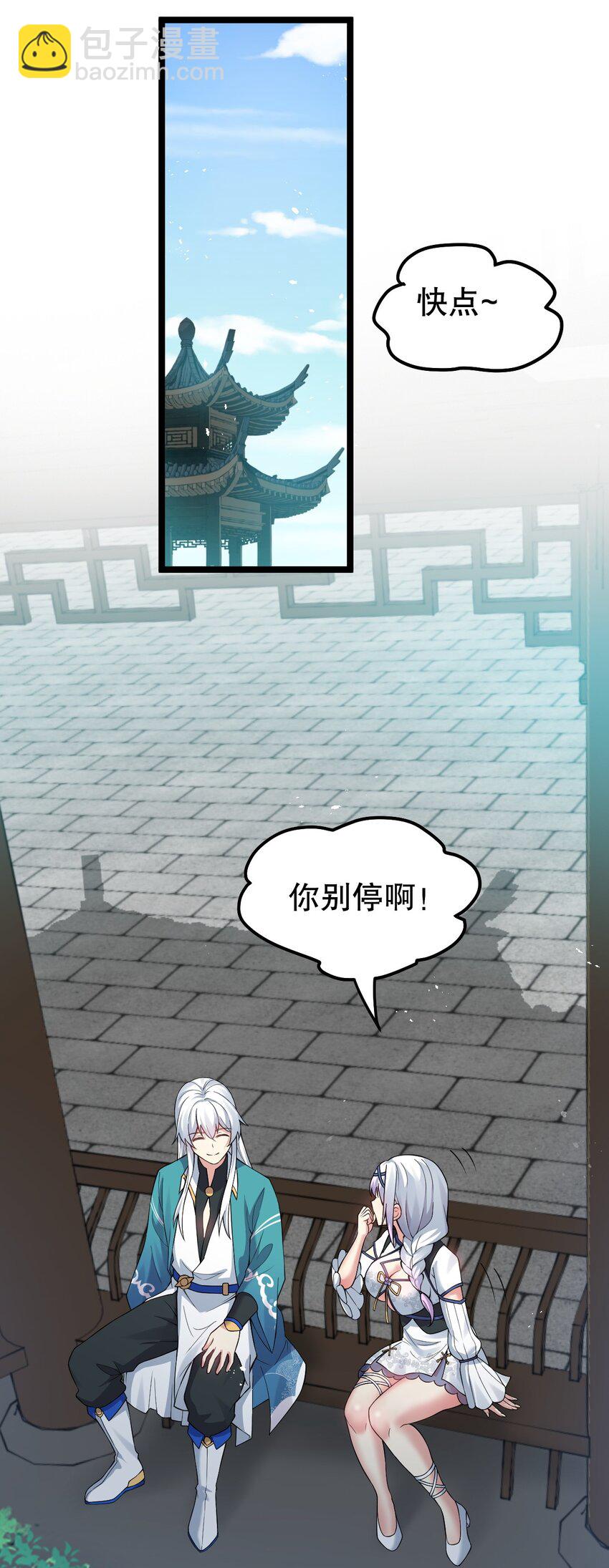 🍹好徒儿你就饶了为师伐 103 只能任命么? 第5页