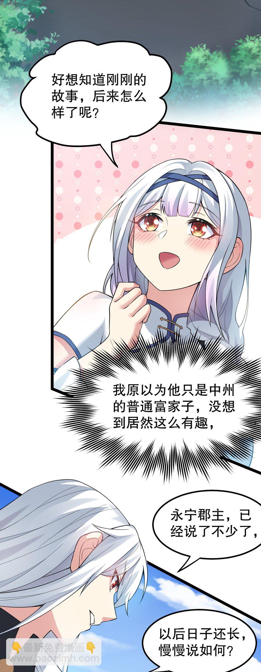 🍹好徒儿你就饶了为师伐 103 只能任命么? 第6页