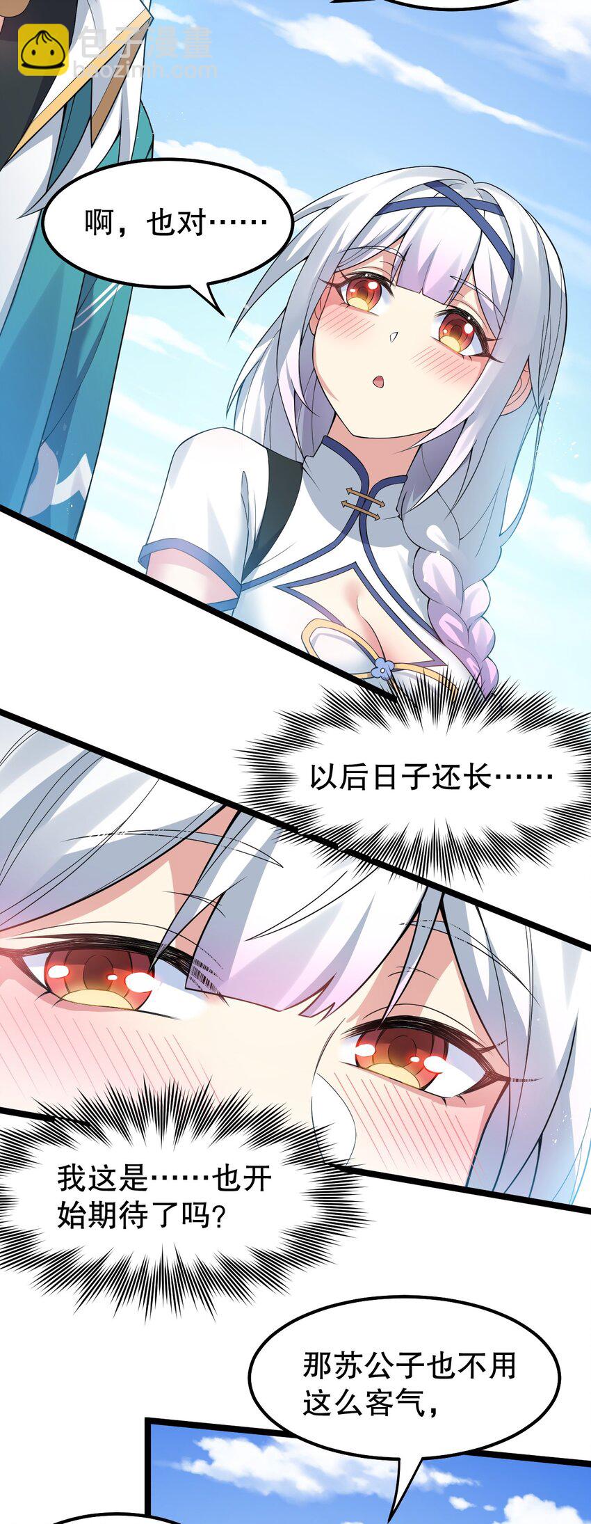 🍹好徒儿你就饶了为师伐 103 只能任命么? 第7页
