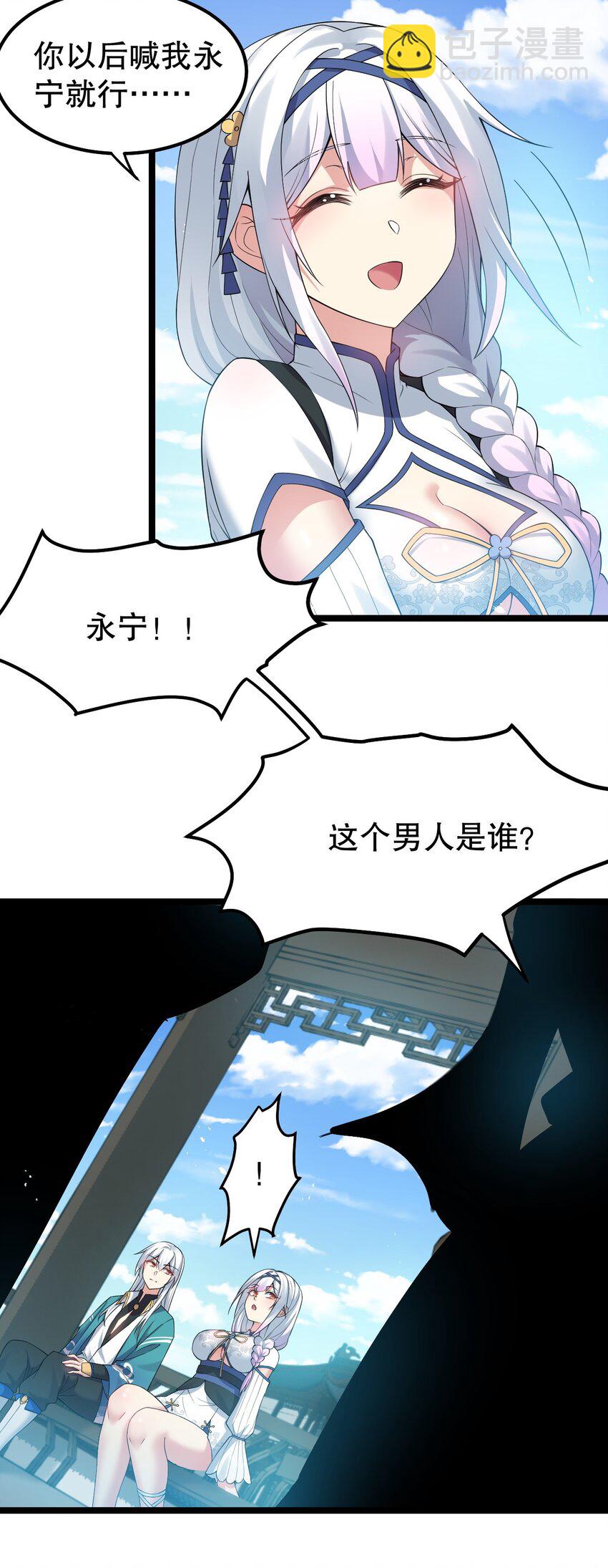 🍹好徒儿你就饶了为师伐 103 只能任命么? 第8页