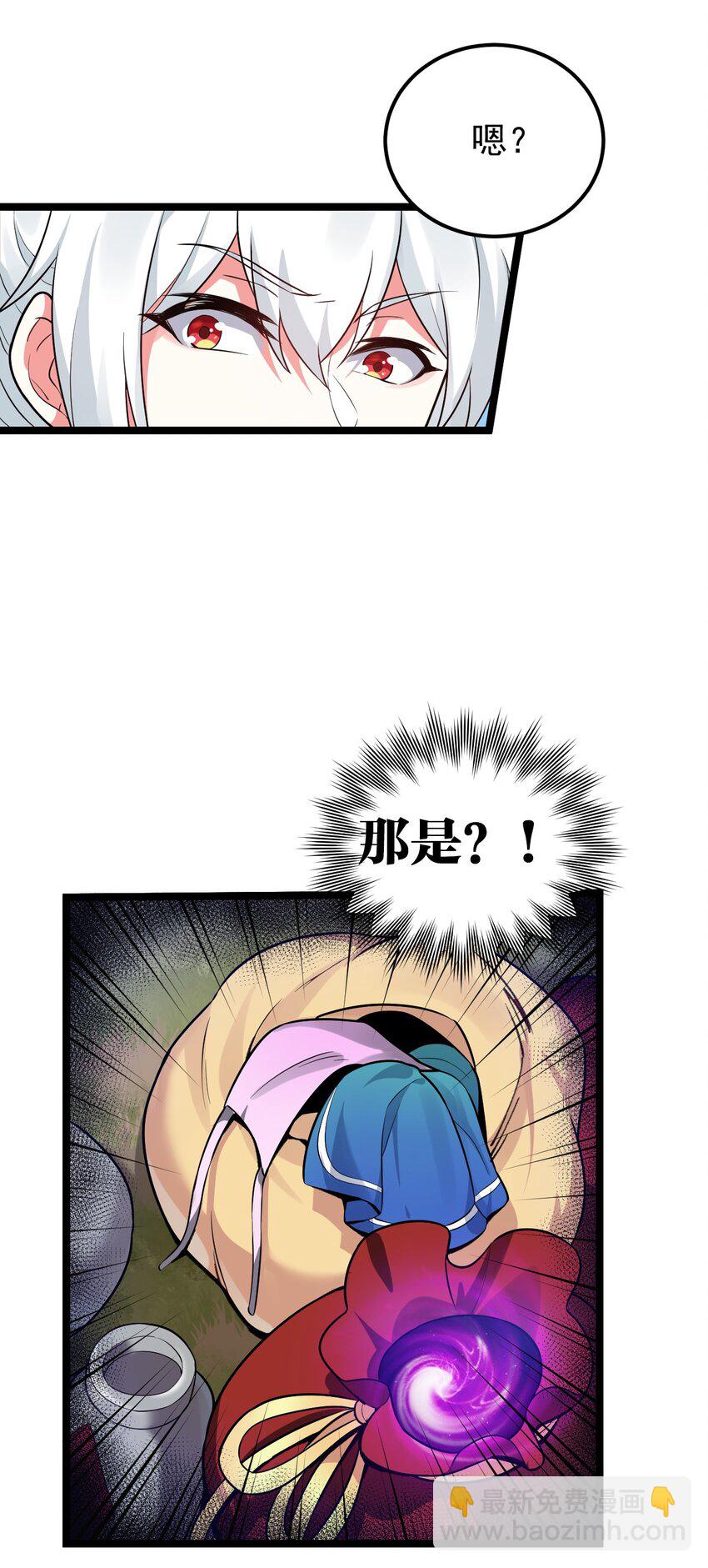 🍹好徒儿你就饶了为师伐 10 为师很凶残~ 第10页