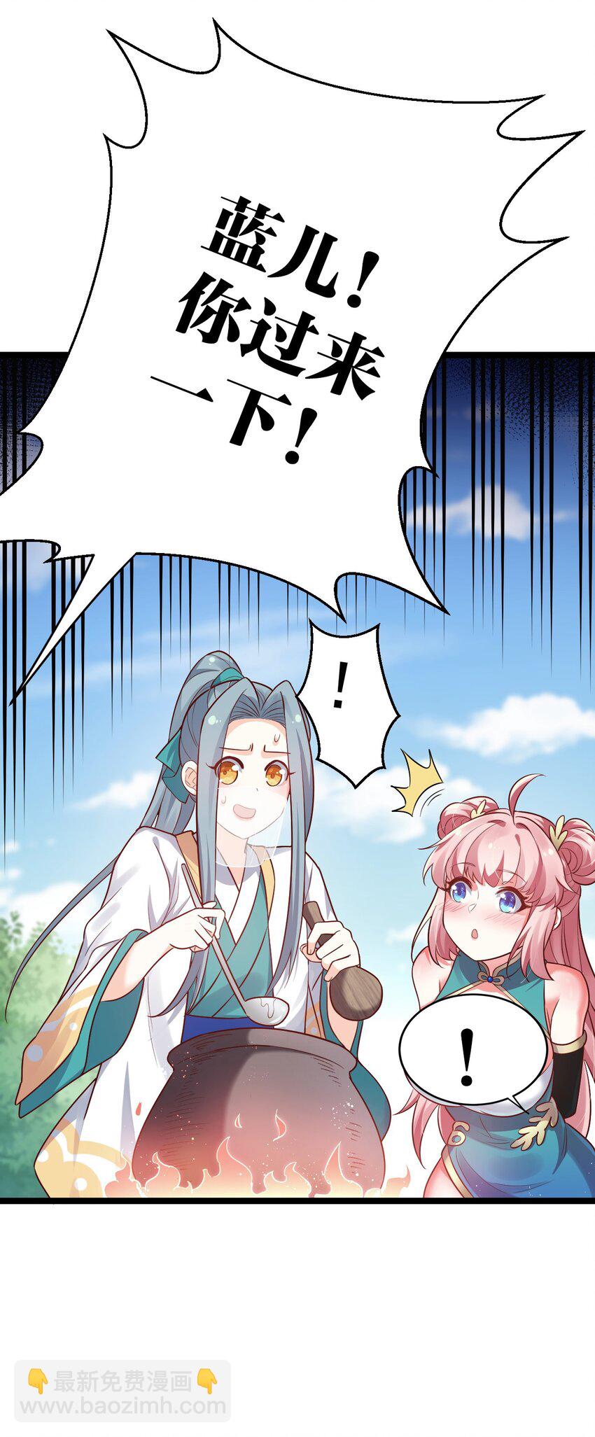 🍹好徒儿你就饶了为师伐 10 为师很凶残~ 第11页