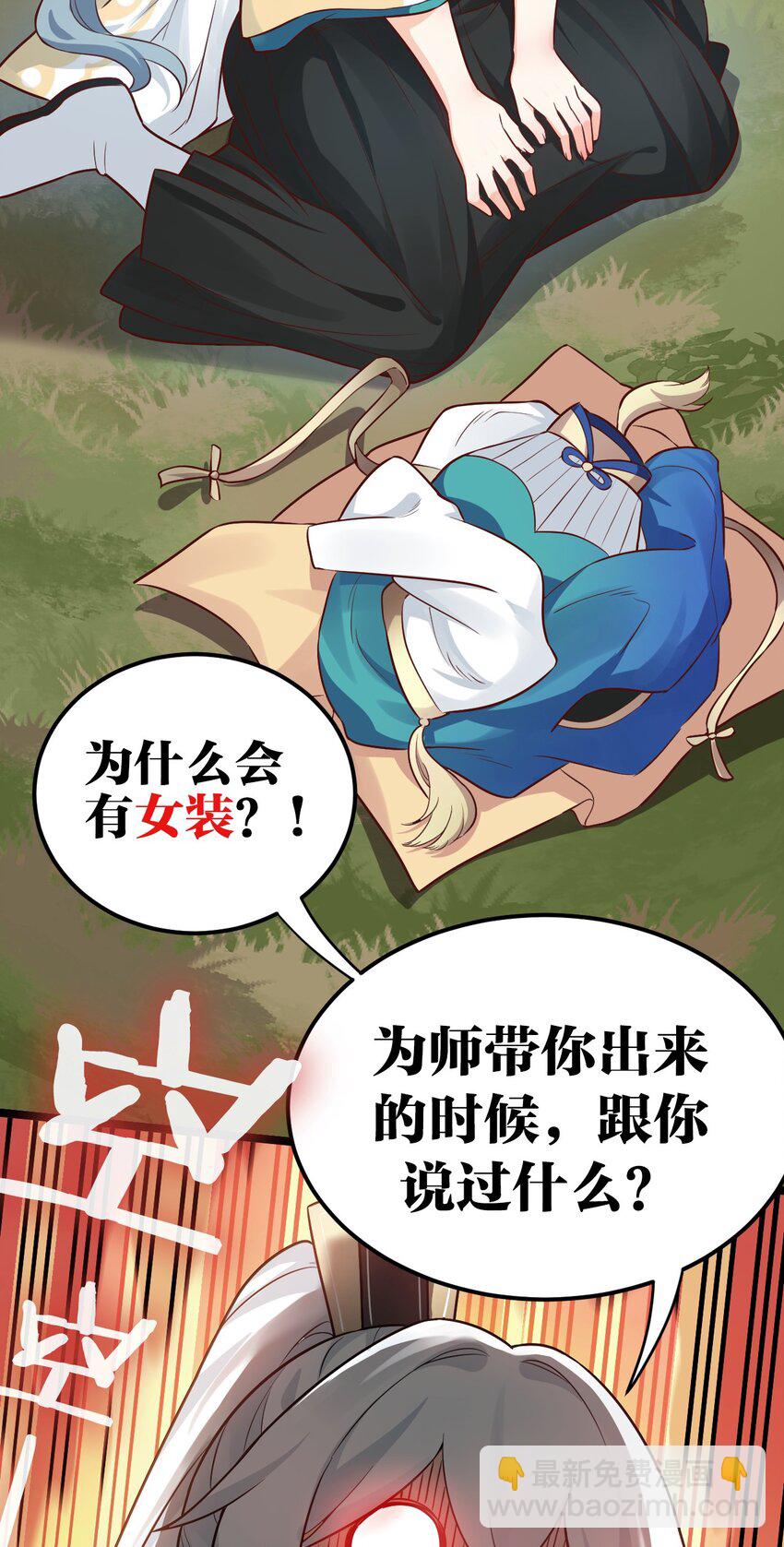 🍹好徒儿你就饶了为师伐 10 为师很凶残~ 第13页