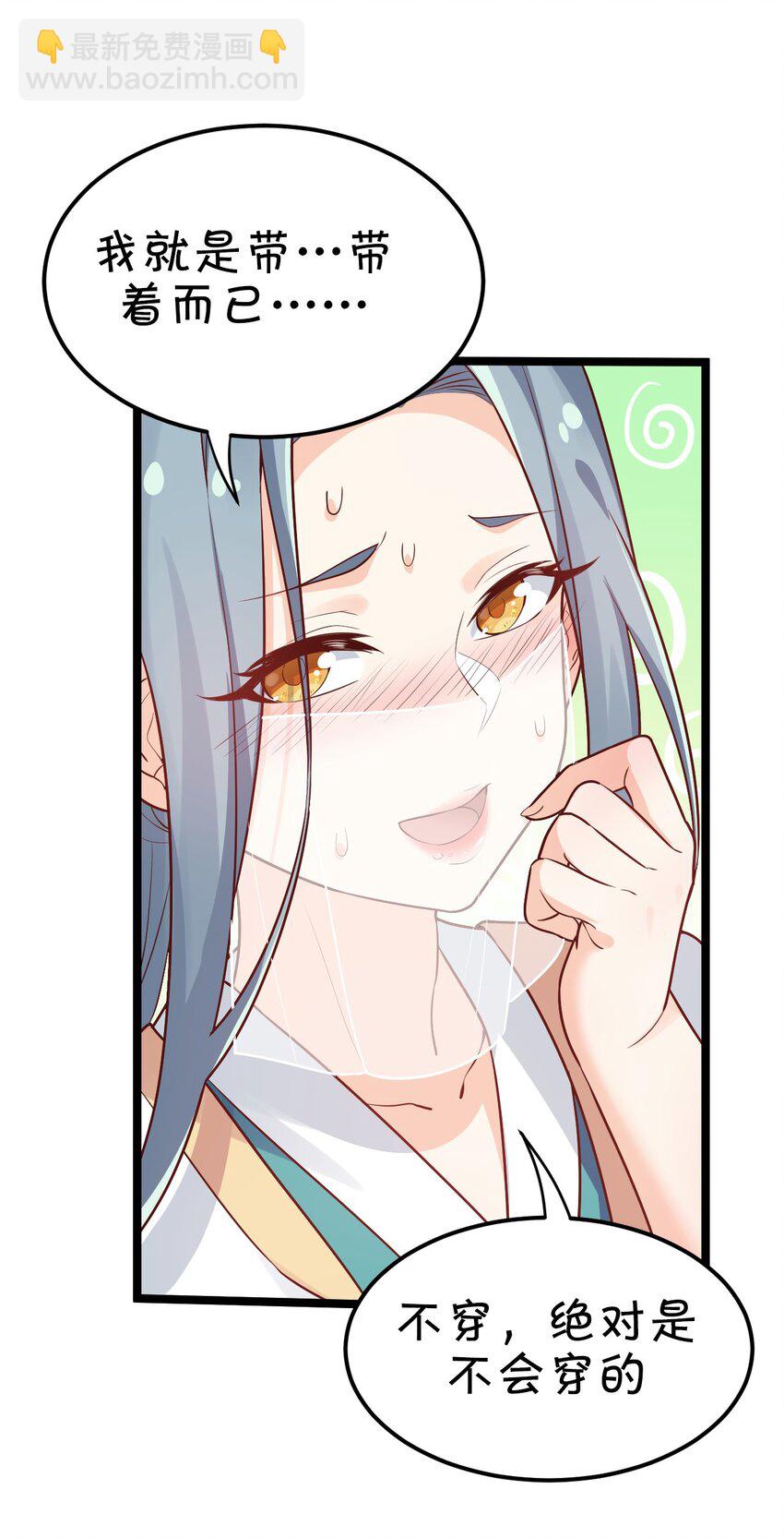 🍹好徒儿你就饶了为师伐 10 为师很凶残~ 第15页