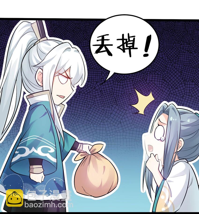 🍹好徒儿你就饶了为师伐 10 为师很凶残~ 第16页