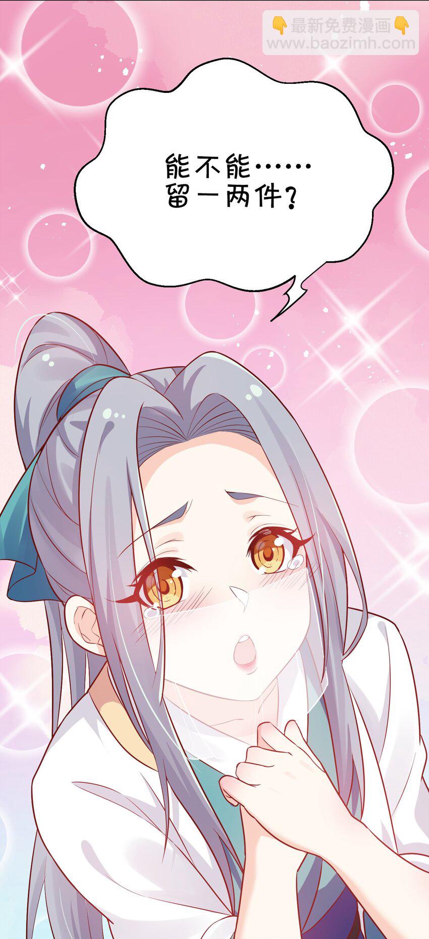 🍹好徒儿你就饶了为师伐 10 为师很凶残~ 第17页