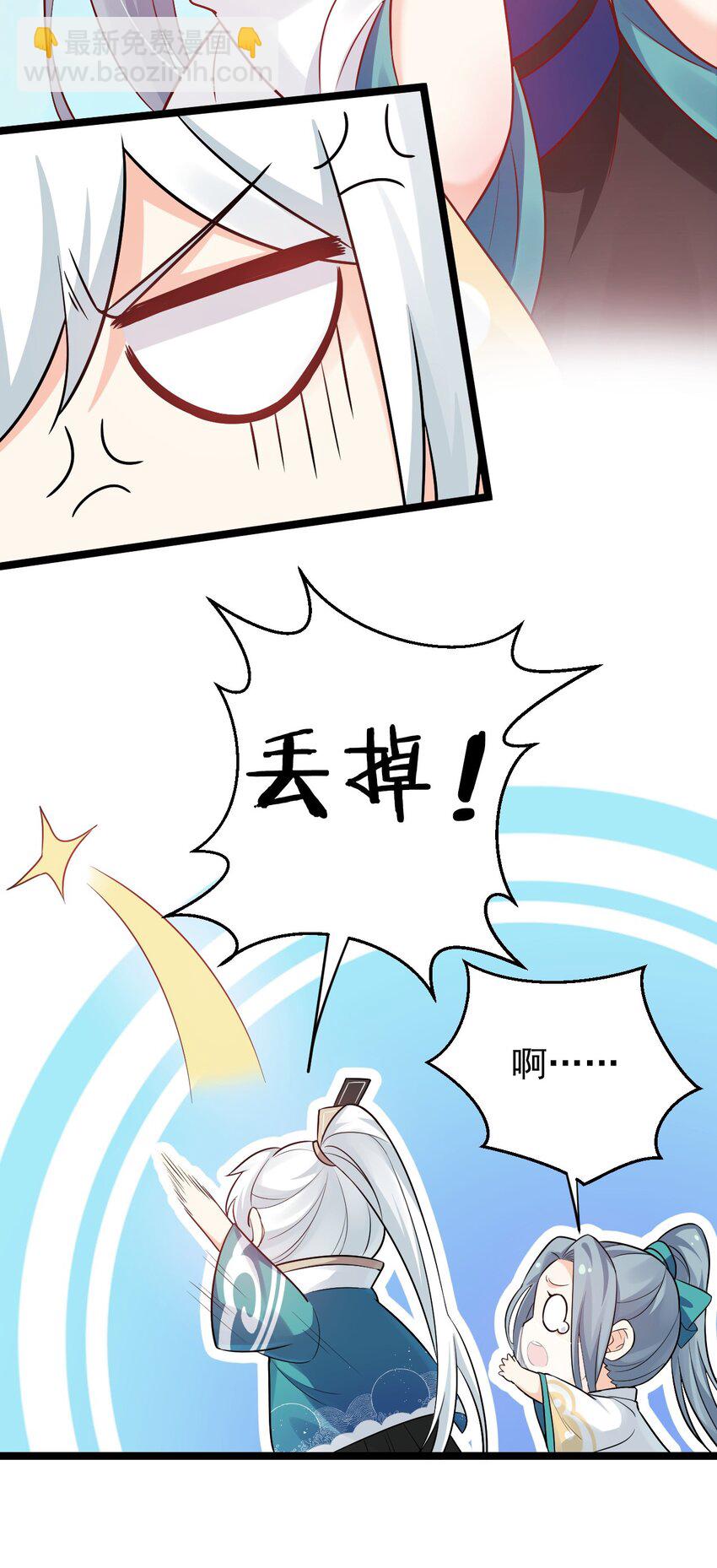 🍹好徒儿你就饶了为师伐 10 为师很凶残~ 第18页