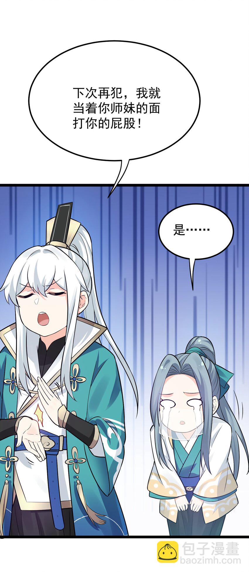 🍹好徒儿你就饶了为师伐 10 为师很凶残~ 第19页